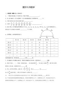 2020.9.28 麓外外国语 小升初 数学试卷（含答案）