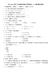 广东省韶关市浈江区2023-2024学年四年级上学期期末数学试卷