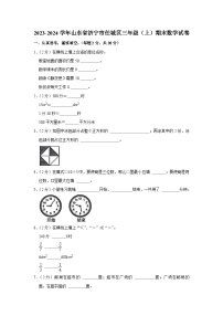 山东省济宁市任城区2023-2024学年三年级上学期期末数学试卷