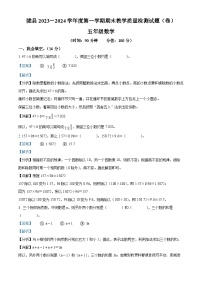 2023-2024学年陕西省宝鸡市陇县北师大版五年级上册期末测试数学试卷