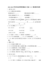 河北省邯郸市魏县2023-2024学年三年级上学期期末数学试卷