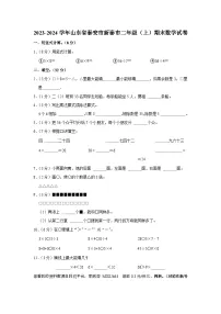 山东省泰安市新泰市2023-2024学年二年级上学期期末数学试卷