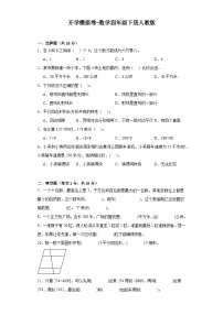 开学模拟卷-数学四年级下册人教版