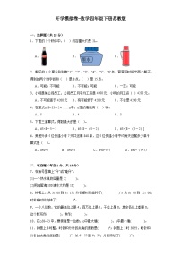 开学模拟卷-数学四年级下册苏教版