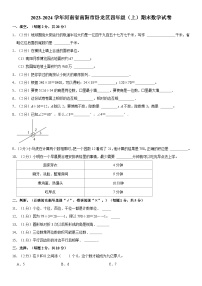 河南省南阳市卧龙区2023-2024学年四年级上学期期末数学试卷