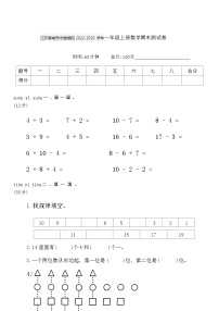 江苏省南京市鼓楼区2022-2023学年一年级上册数学期末测试卷