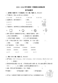 期末模拟试卷（试题）-2023-2024学年四年级下册数学北师大版+