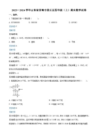 2023-2024学年山东省济南市章丘区人教版四年级上册期末考试数学试卷