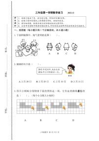 北京市海淀区2022-2023学年三年级上学期期末数学试卷