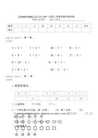 江苏省南京市鼓楼区2022-2023学年一年级上册数学期末测试卷