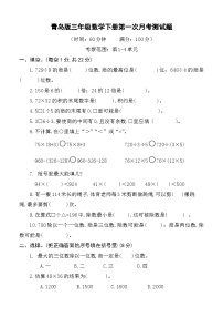 第一次月考测试题（第1-4单元）（月考）-2023-2024学年青岛版三年级数学下册