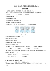 期末模拟试卷（试题）-2023-2024学年四年级下册数学北师大版++