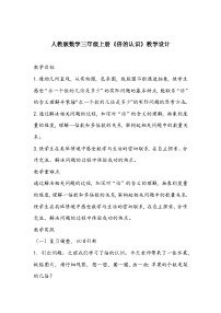 人教版三年级上册5 倍的认识教案