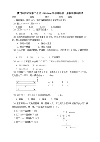 福建省厦门市同安区第二片区2023-2024学年四年级上学期期末数学测试