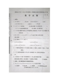 河北省石家庄市高邑县2023-2024学年五年级上学期期末考试数学试题