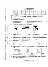 河南省驻马店市汝南县2023-2024学年三年级上学期期末数学试题