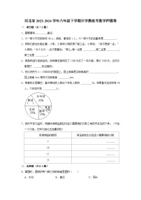 （开学考押题卷）河北省2023-2024学年六年级下学期开学摸底考数学预测卷