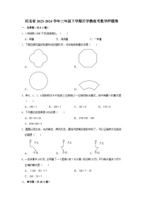 （开学考押题卷）河北省2023-2024学年三年级下学期开学摸底考数学预测卷