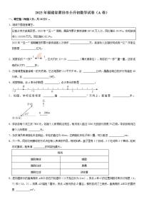 福建省莆田市2022-2023学年六年级下学期期末数学试卷