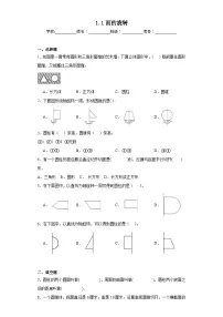 北师大版六年级下册面的旋转达标测试