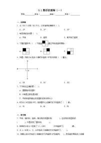 小学数学北师大版六年级下册图形的旋转（一）练习题