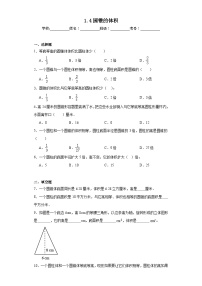 小学数学北师大版六年级下册圆锥的体积课时作业