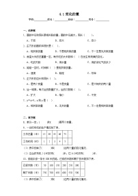 小学数学北师大版六年级下册变化的量课后练习题