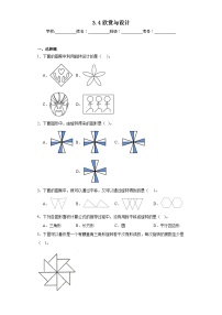 北师大版六年级下册欣赏与设计当堂检测题