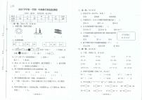 浙江省台州市玉环市2023-2024学年一年级上学期数学期末试卷