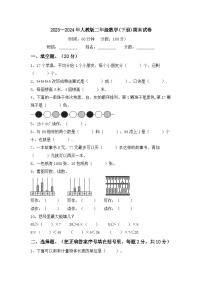 期末试卷（试题）-2023-2024学年二年级下册数学人教版