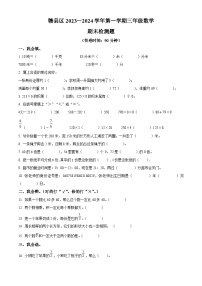 2023-2024学年江西省赣州市赣县区人教版三年级上册期末考试数学试卷（原卷+解析）