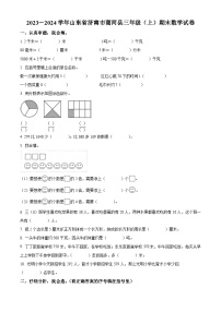 2023-2024学年山东省济南市商河县人教版三年级上册期末考试数学试卷（原卷+解析）
