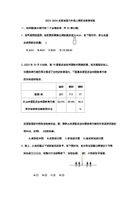 北京海淀区2023-2024学年六年级上学期期末数学数学试卷