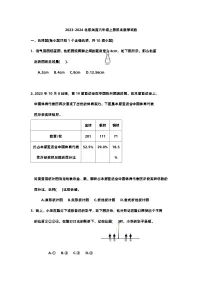 北京海淀区2023-2024学年六年级上学期期末数学数学试卷