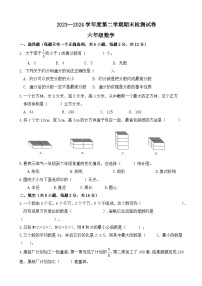 期末模拟试卷（试题）-2023-2024学年六年级下册数学北师大版