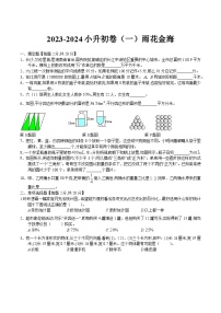 长沙小升初数学2021-2024真题汇编