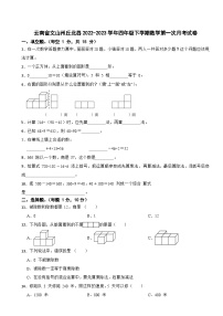 云南省文山州丘北县2022-2023学年四年级下学期数学第一次月考试卷