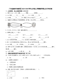 广东省惠州市惠阳区2023-2024学年三年级上学期数学第三次月考试卷