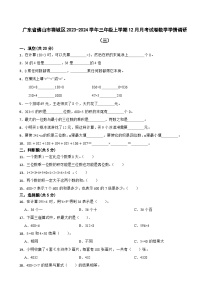 广东省佛山市禅城区2023-2024学年三年级上学期12月月考试卷数学学情调研（三）