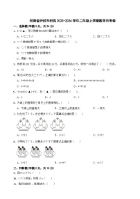 河南省开封市杞县2023-2024学年二年级上学期数学月考卷