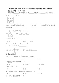 云南省文山州丘北县2022-2023学年一年级下学期数学第一次月考试卷