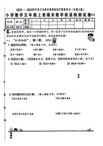 福建省泉州市2023-2024学年五年级上学期数学期末试卷