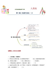 数学三年级下册1 位置与方向（一）同步练习题