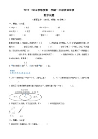 2023-2024学年河北省保定市安新县人教版三年级上册期末教学质量监测数学试卷（原卷+解析）