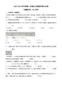 2023-2024学年江苏省扬州市经济技术开发区朴席中心学校等苏教版五年级上册期末联考数学试卷（原卷+解析）