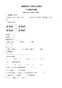 2023-2024学年山东省济宁市泗水县人教版二年级上册期末考试数学试卷（原卷+解析）