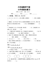 小升初综合复习(试题)+-2023-2024学年六年级数学下册北京版+