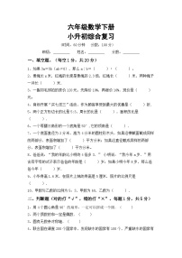 小升初综合复习(试题)+-2023-2024学年六年级数学下册北师大版+