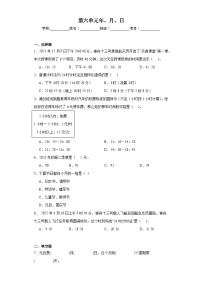 小学数学人教版三年级下册年、月、日同步测试题