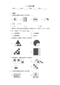 小学数学人教版三年级下册认识小数随堂练习题